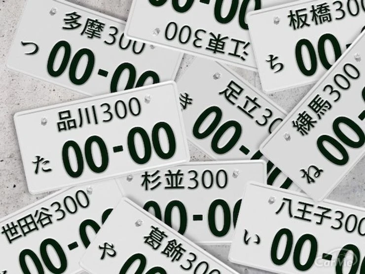 字光式ナンバー取付の流れ